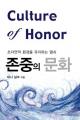  Culture of Honor (Korean) 