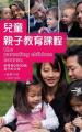  The Parenting Children Course Leaders Guide Traditional Chinese Edition 