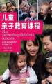  The Parenting Children Course Leaders Guide Simplified Chinese Edition 