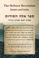  The Hebrew Revelation, James and Jude: ספר אלה הסודות, אגר&# 