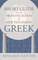  A Short Guide to the Pronunciation of New Testament Greek 