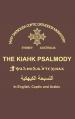  The Kiahk Psalmody 