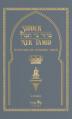 Siddur Ner Tamid - Weekday: Transliterated Sephardic Siddur (Edot HaMizrach) 