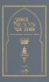  Siddur Ner Tamid - Shabbat: Transliterated Sephardic Siddur (Edot HaMizrach) 