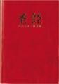  Chinese Contemporary Bible-FL 