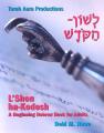  L'Shon Ha-Kodesh Adult Hebrew Primer 