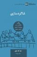  Discipling / ﺷﺎﮔﺮدﺳﺎزی (Farsi): How to Help Others Follow Jesus 