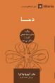  Prayer (Farsi): How Praying Together Shapes the Church 