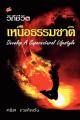  Developing a Supernatural Lifestyle (Thai) 