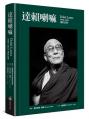  Dalai Lama: Photographs by Manuel Bauer. 1990-2024 