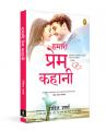  Ek Prem Kahani 
