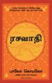  The Alchemist (Tamil) 