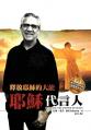  Release the Power of Jesus (Chinese Trad) 
