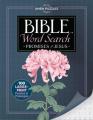  Amen Puzzles Bible Word Search: Promises of Jesus 