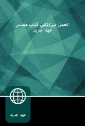  Farsi New Testament, Paperback 