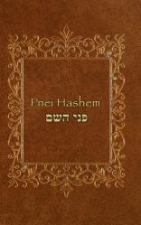  Pnei Hashem 