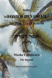  TOMER DEVORAH - The Palm Tree of Deborah 