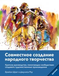  Community Arts for God\'s Purposes [Russian] Совместное созда 