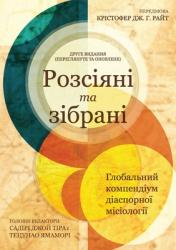  Scattered and Gathered - Ukrainian Edition: A Global Compendium of Diaspora Missiology 