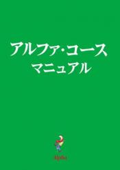  Alpha Guide, Japanese Edition 