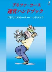  Alpha Administrator\'s Handbook, Japanese Edition 