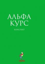  Alpha Guide, Russian Edition 