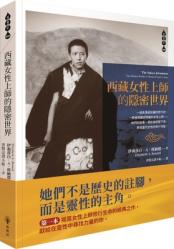  The Sakya Jetsunmas：the Hidden World of Tibetan Female Lamas 