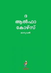  Alpha Course Guest Manual, Malayalam Edition 