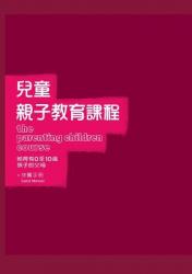  The Parenting Children Course Guest Manual Traditional Chinese Edition 