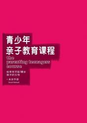  The Parenting Teenagers Course Guest Manual Simplified Chinese Edition 