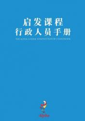  Alpha Administrator\'s Handbook, Chinese Simplified 