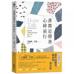  Heart Talk 