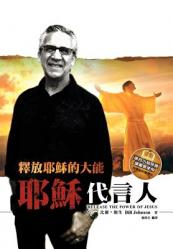  Release the Power of Jesus (Chinese Trad) 