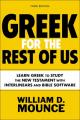  Greek for the Rest of Us, Third Edition: Learn Greek to Study the New Testament with Interlinears and Bible Software 