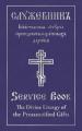  The Divine Liturgy of the Presanctified Gifts of Our Father Among the Saints Gregory the Dialogist: Slavonic-English Parallel Text 
