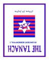  Tanach Volume 1-TK: In Ancient Hebrew 
