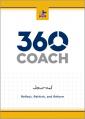  360 Coach Journal 