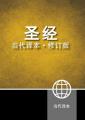  Chinese Contemporary Bible-FL 