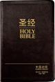 Chinese/English Bible-PR-Cuv/NIV 