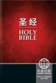  Chinese English Bible-PR-Cuv/NIV 