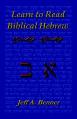  Learn Biblical Hebrew: A Guide to Learning the Hebrew Alphabet, Vocabulary and Sentence Structure of the Hebrew Bible 