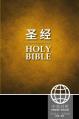  Chinese/English Bilingual Bible-PR-FL/NIV 
