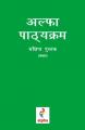  Alpha Guide, Hindi Edition 
