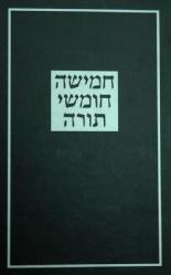  Torah For Students-FL-\"Keter\" Large Type Reader\'s Size 