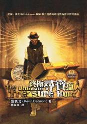  Ultimate Treasure Hunt (Chinese Trad) 